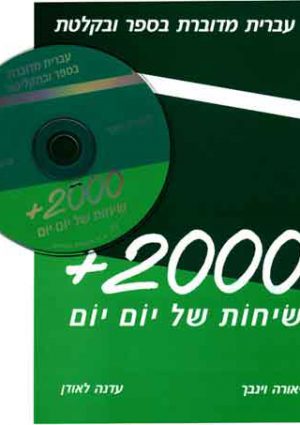 2000+ Sichot Shel Yom Yom
