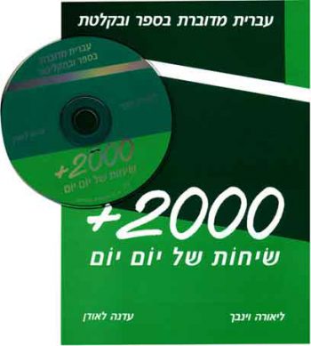 2000+ Sichot Shel Yom Yom