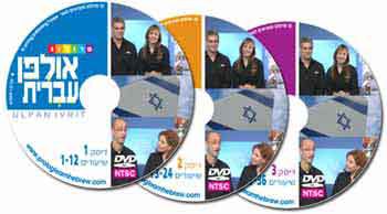 Ulpan Ivrit-DVD Set
