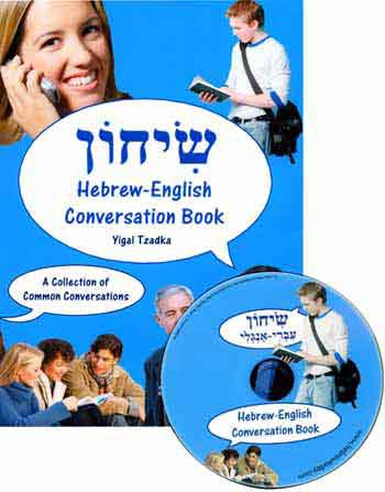 Sichon-Hebrew English conversation book