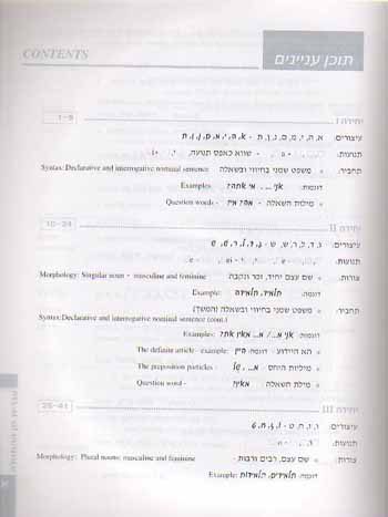 Hebrew from Scratch Part A + CD